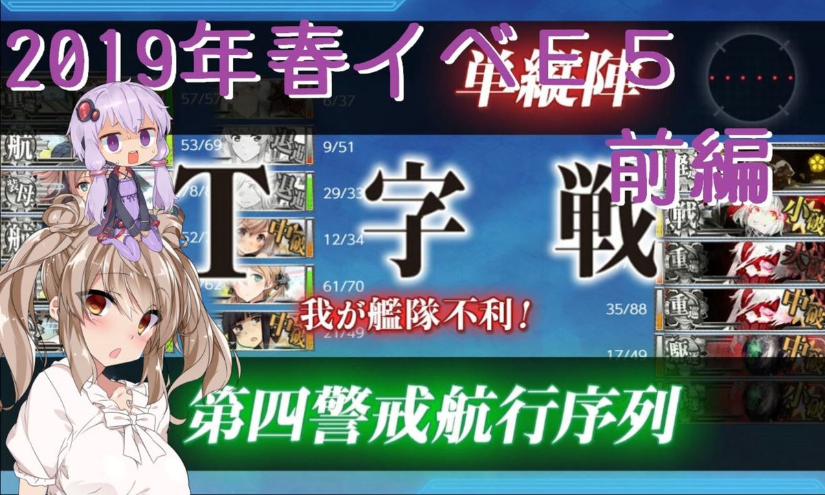 ガバ沼ゆかりん達で振り返る艦これ 2019年春イベ E5甲 前編 ニコニコ動画