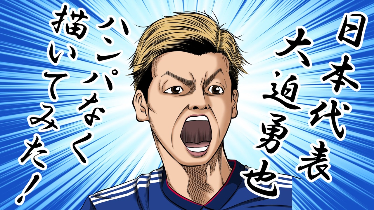 人気の 日本代表 サッカー 動画 934本 2 ニコニコ動画
