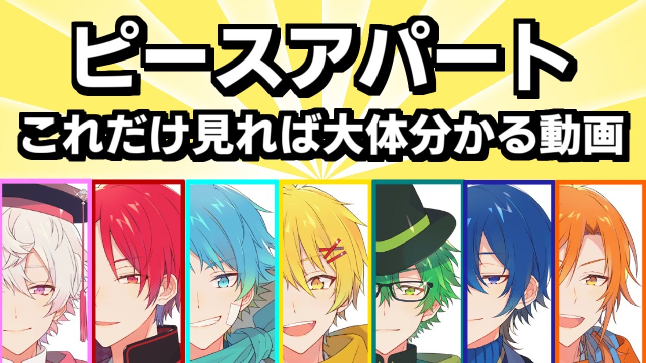ピースアパート グッズ 小日向りゅーじ 小日向りゅーこ 20点セット