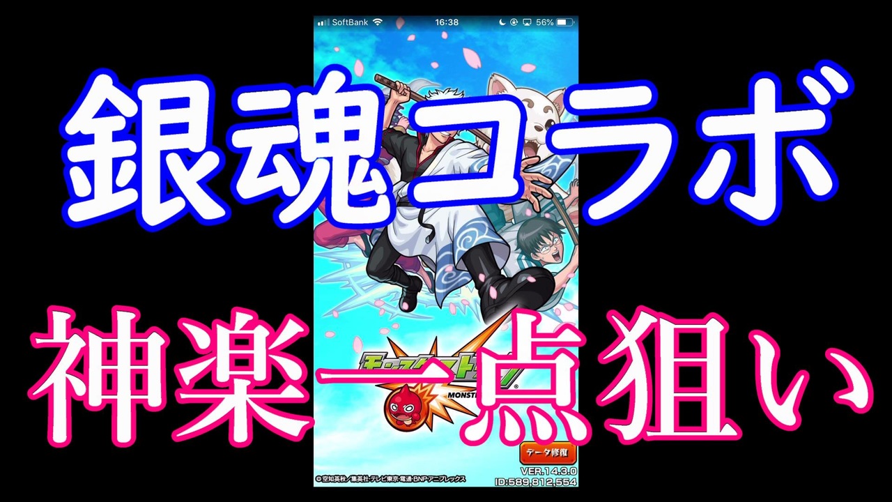 人気の モンスト 銀魂 動画 27本 ニコニコ動画