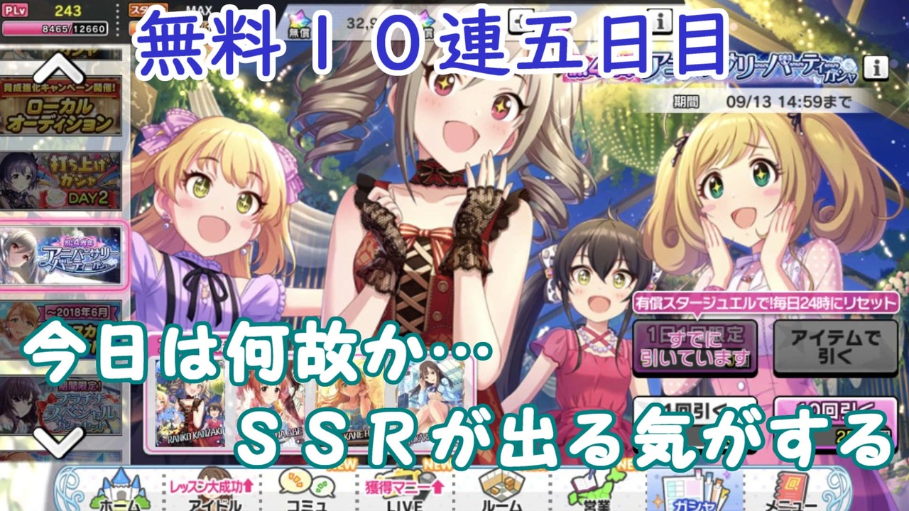 デレステ 四周年アニバーサリーガシャ 無料ガチャ五日目で引き当てます 実況プレイ動画 ニコニコ動画