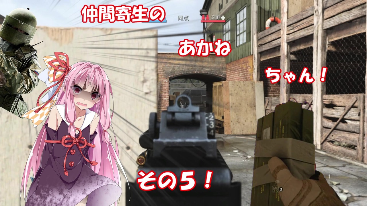 仲間寄生の茜ちゃんのゲーム記録その5 Cod Mw ニコニコ動画