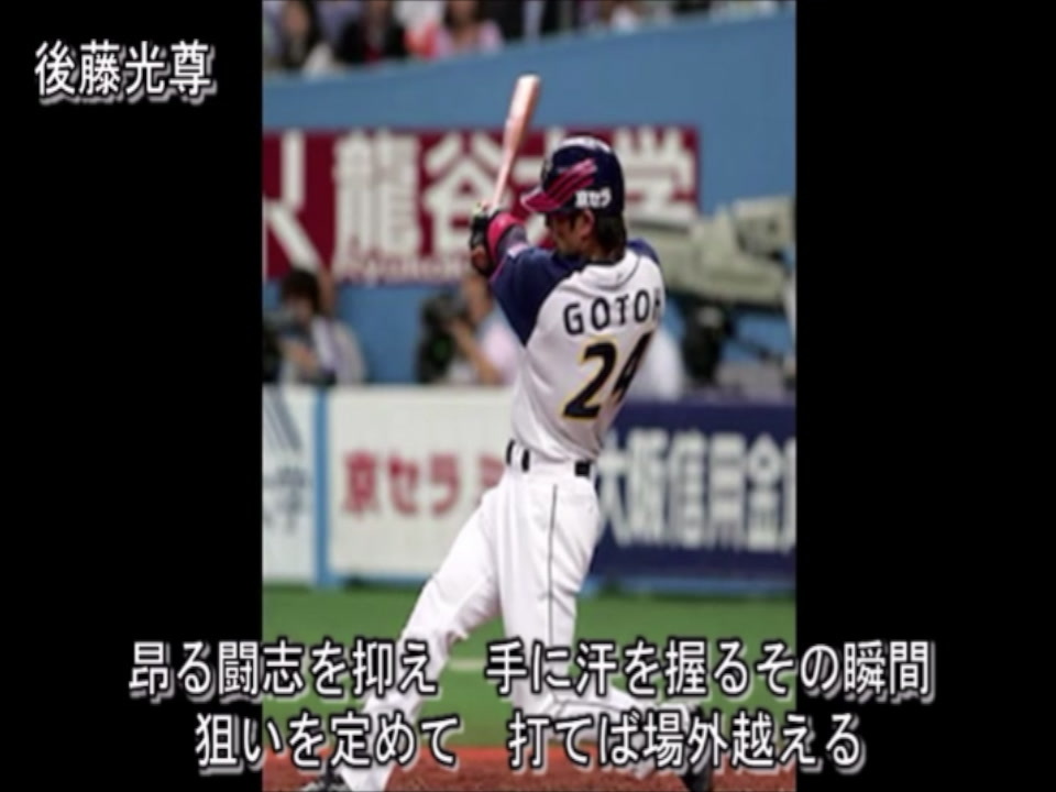 人気の プロ野球応援歌 動画 25本 ニコニコ動画