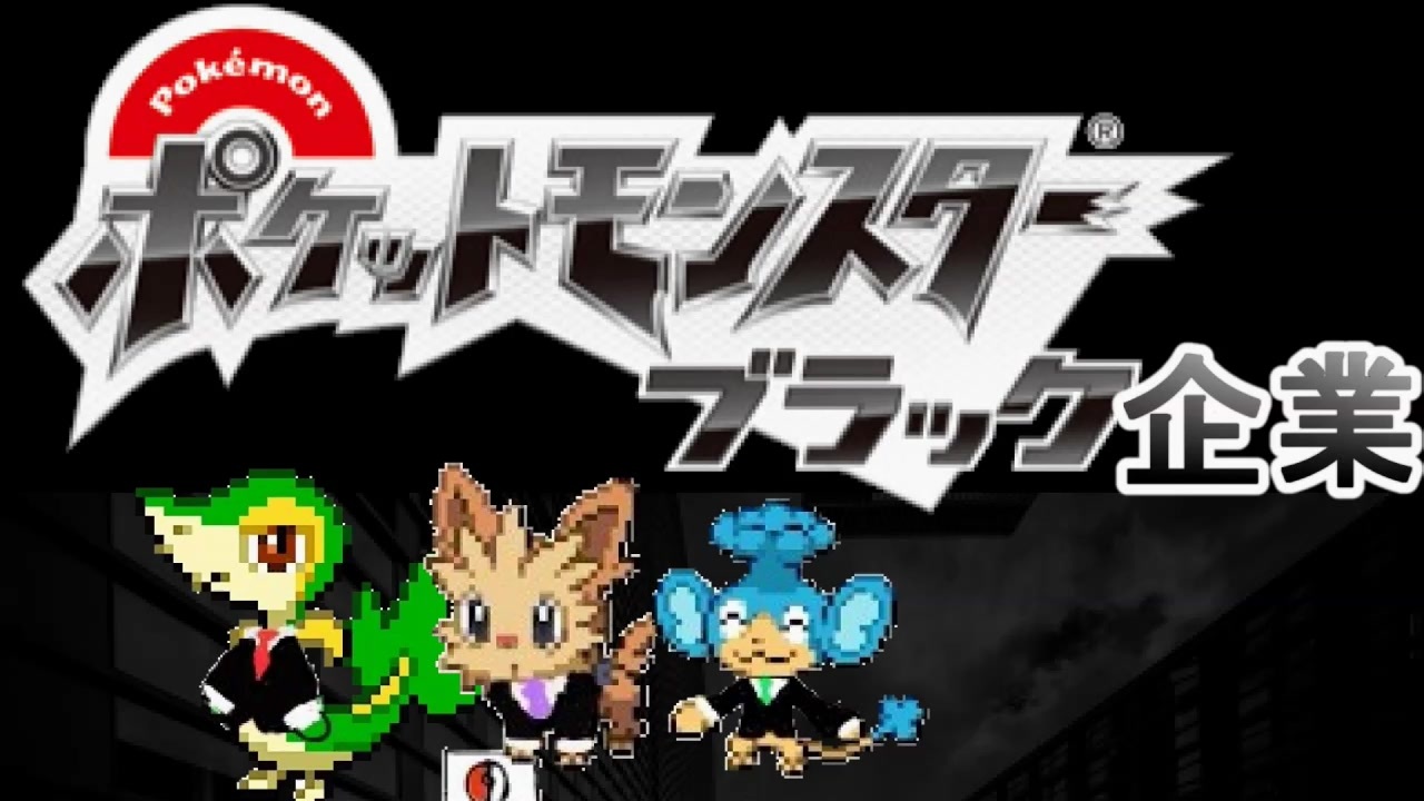 人気の ポケットモンスターブラック ホワイト 動画 992本 ニコニコ動画