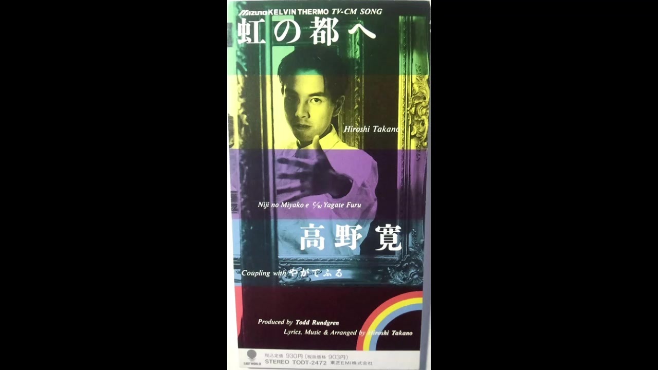 高野 寛 虹 の 都 へ