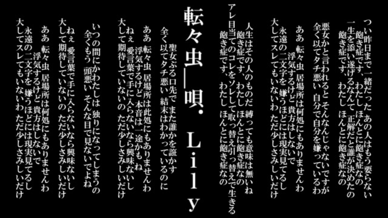 Lilyオリジナル曲 転々虫 テントウムシじゃないよ ニコニコ動画