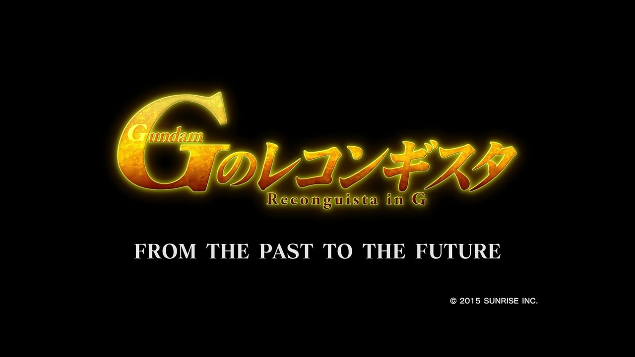 ガンダム Gのレコンギスタ From The Past To The Future ニコニコ動画