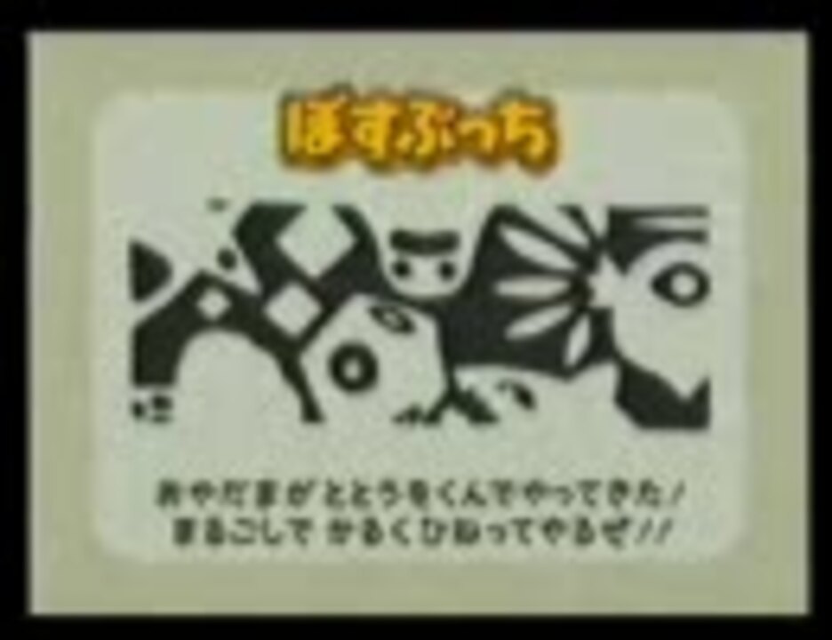 星のカービィ６４ ぼすぶっちノーダメージクリア ニコニコ動画