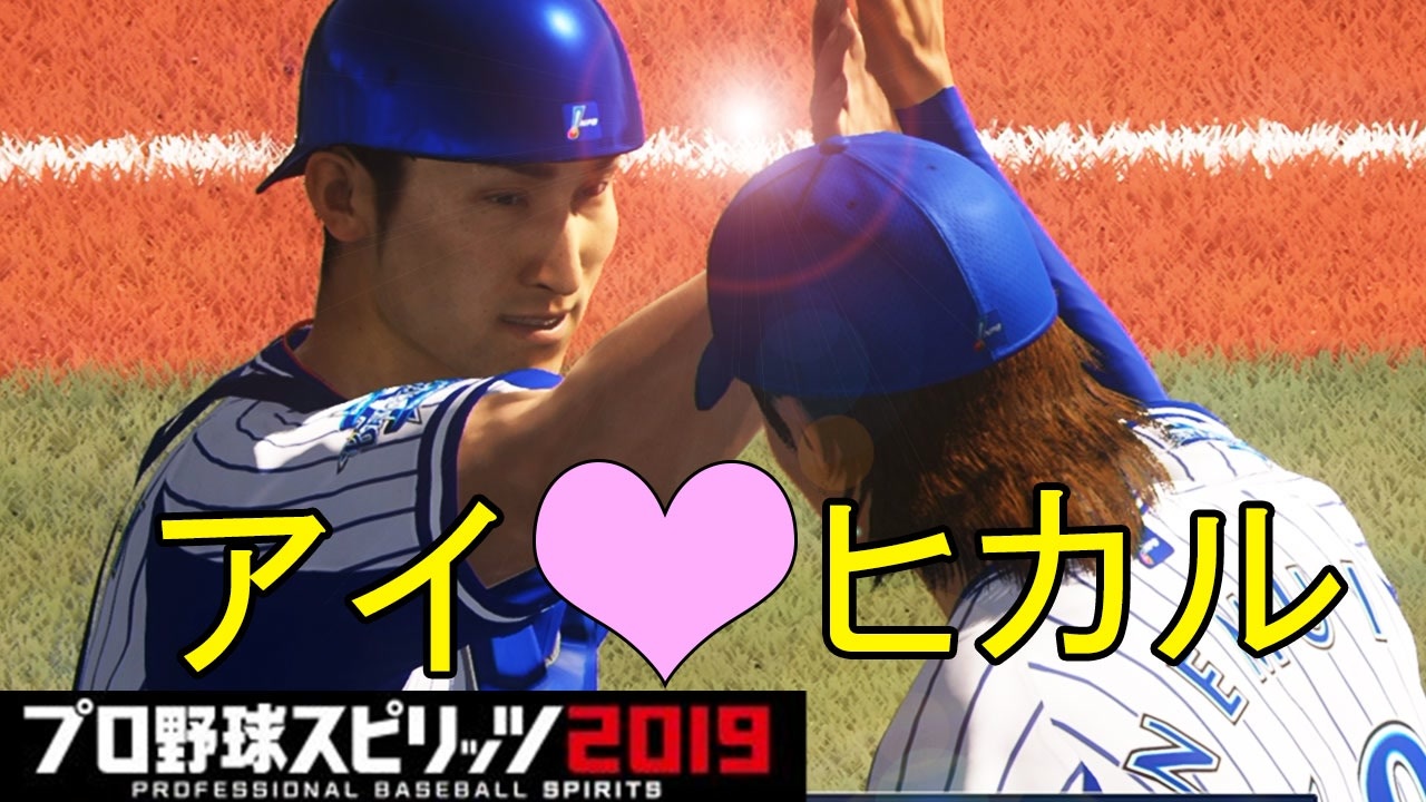 プロ 野球 スピリッツ 13 最強 投手 パスワード ただのゲームの写真