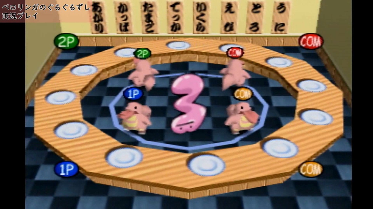 人気の ベロリンガのぐるぐるずし 動画 6本 ニコニコ動画