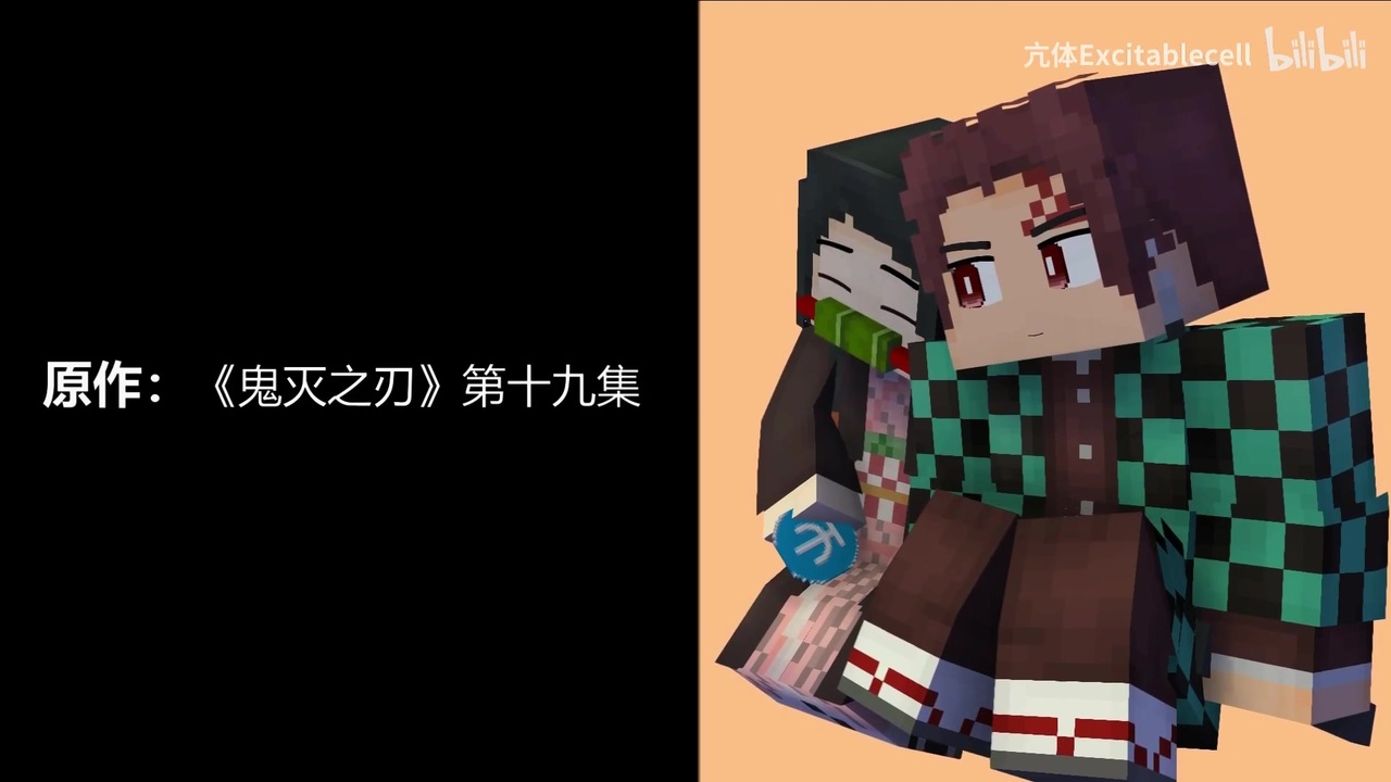 Minecraft 鬼滅の刃19話 ニコニコ動画