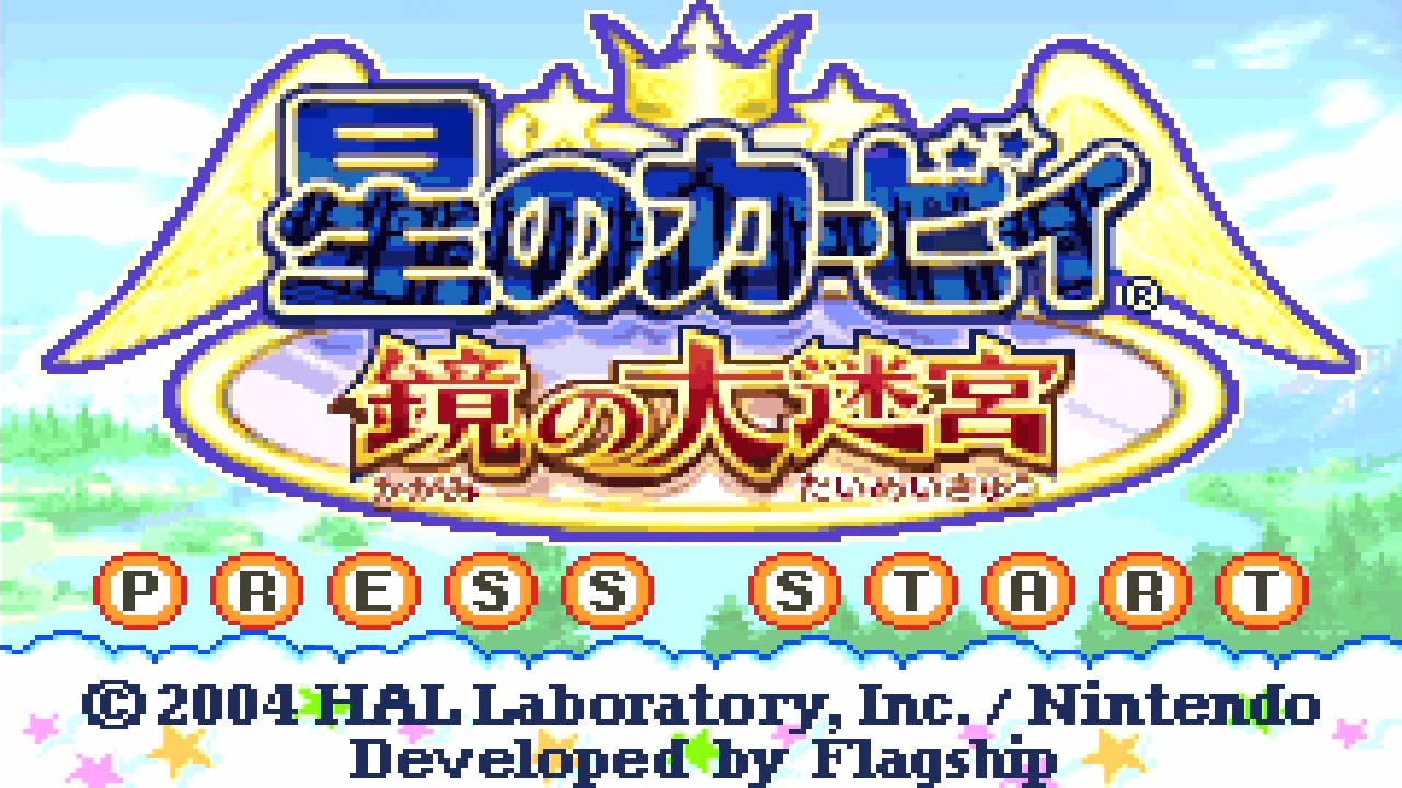 星のカービィ 鏡の大迷宮を 思い出す 動画 Part01 ニコニコ動画