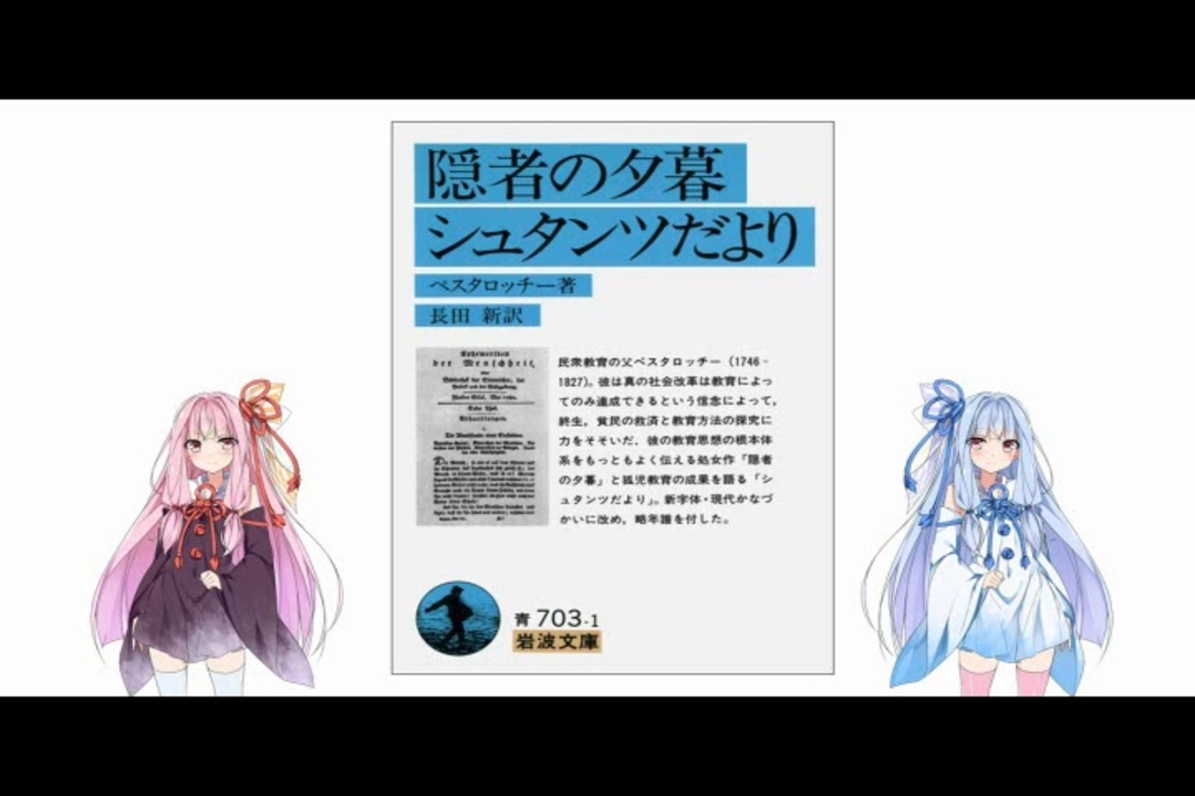 ボイスロイドで学ぶ 教育原論 第４回 ニコニコ動画