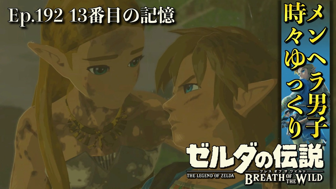 ゼルダの伝説ブレスオブザワイルド ふぉれさんの公開マイリスト Niconico ニコニコ