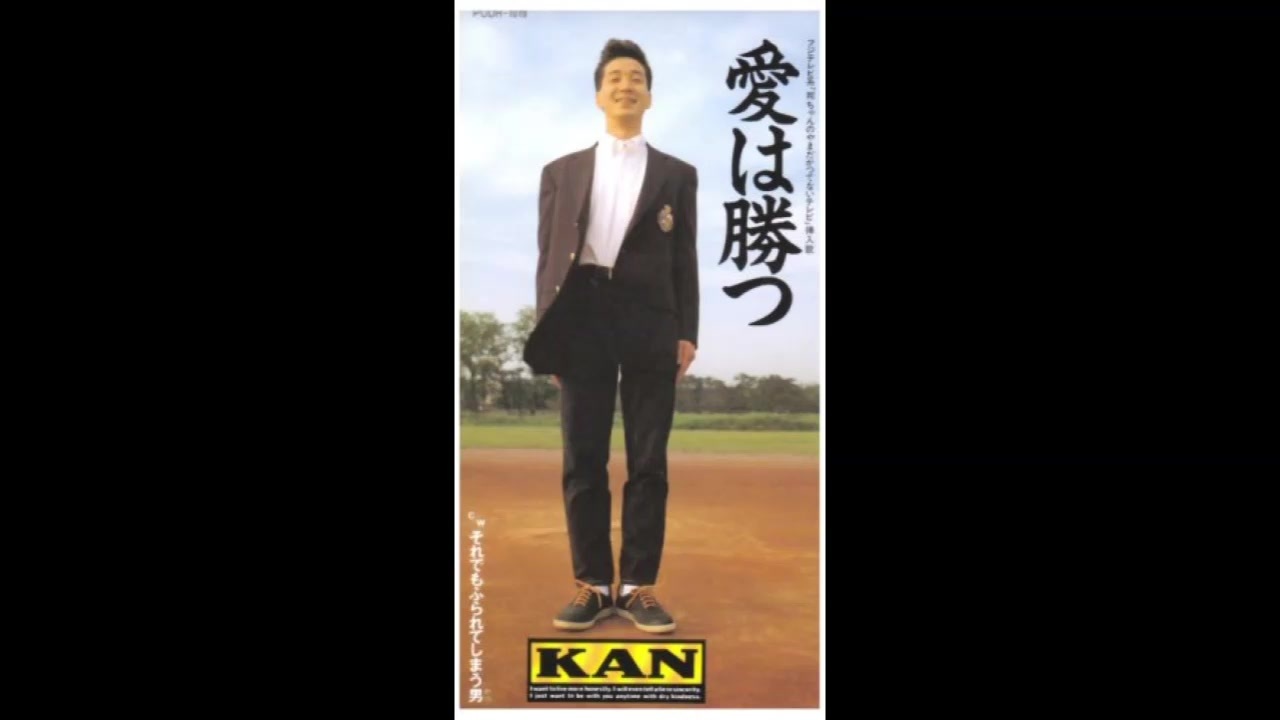 1990年09月01日 邦楽 「愛は勝つ」（KAN） - ニコニコ動画