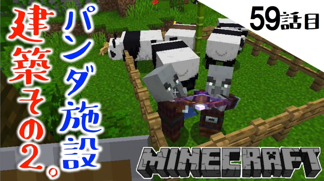 Minecraft パンダ施設建築その２ 焚き火に新しい価値を見出し