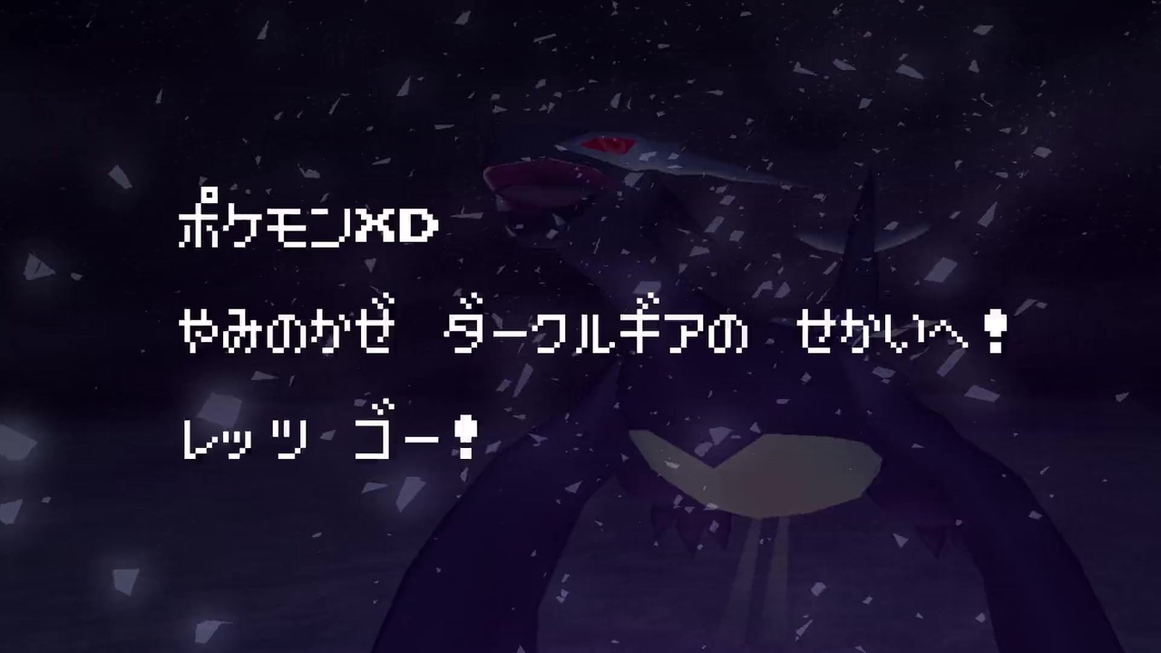 人気の ポケモンxd 動画 814本 9 ニコニコ動画