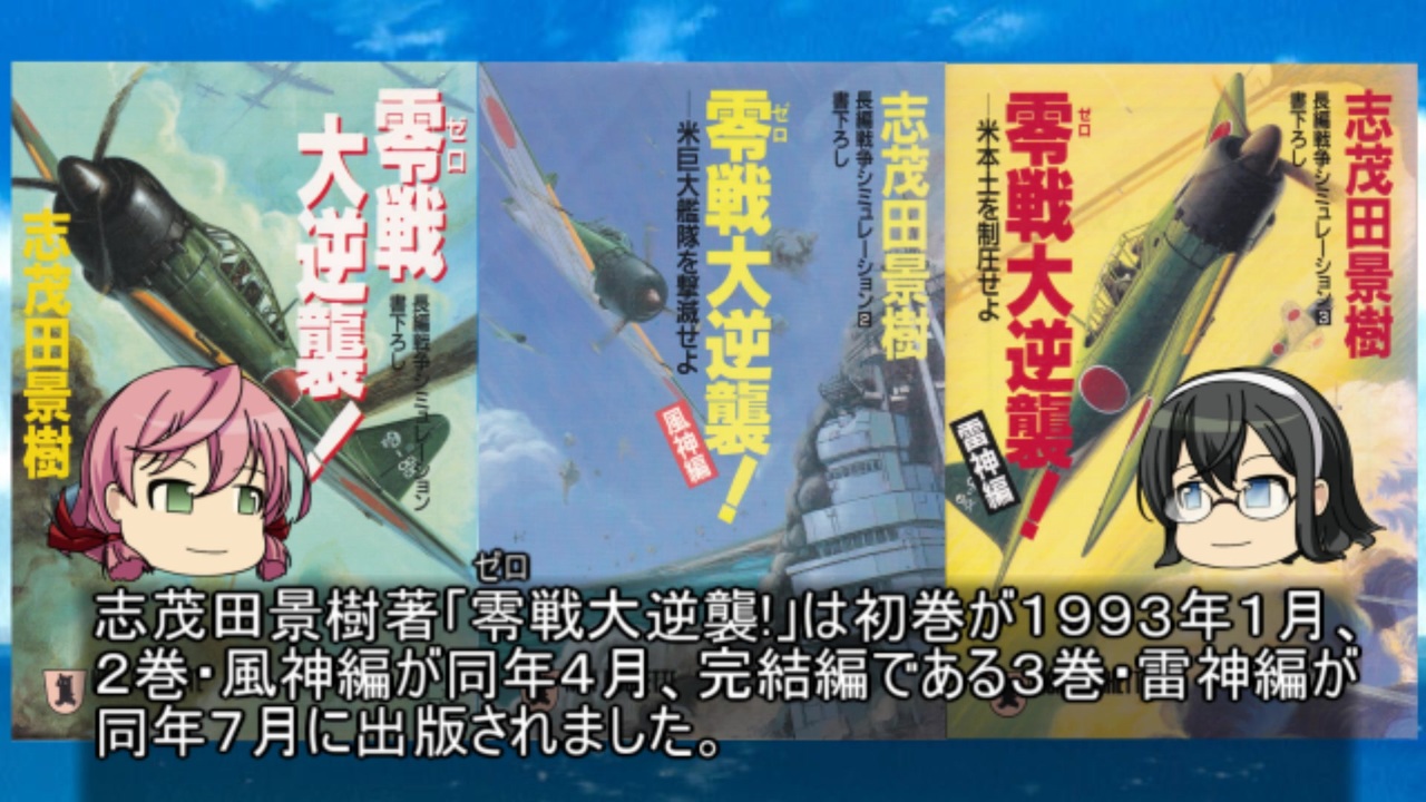 貴方の知らない架空戦記小説 全31件 糸冬ｐさんのシリーズ ニコニコ動画