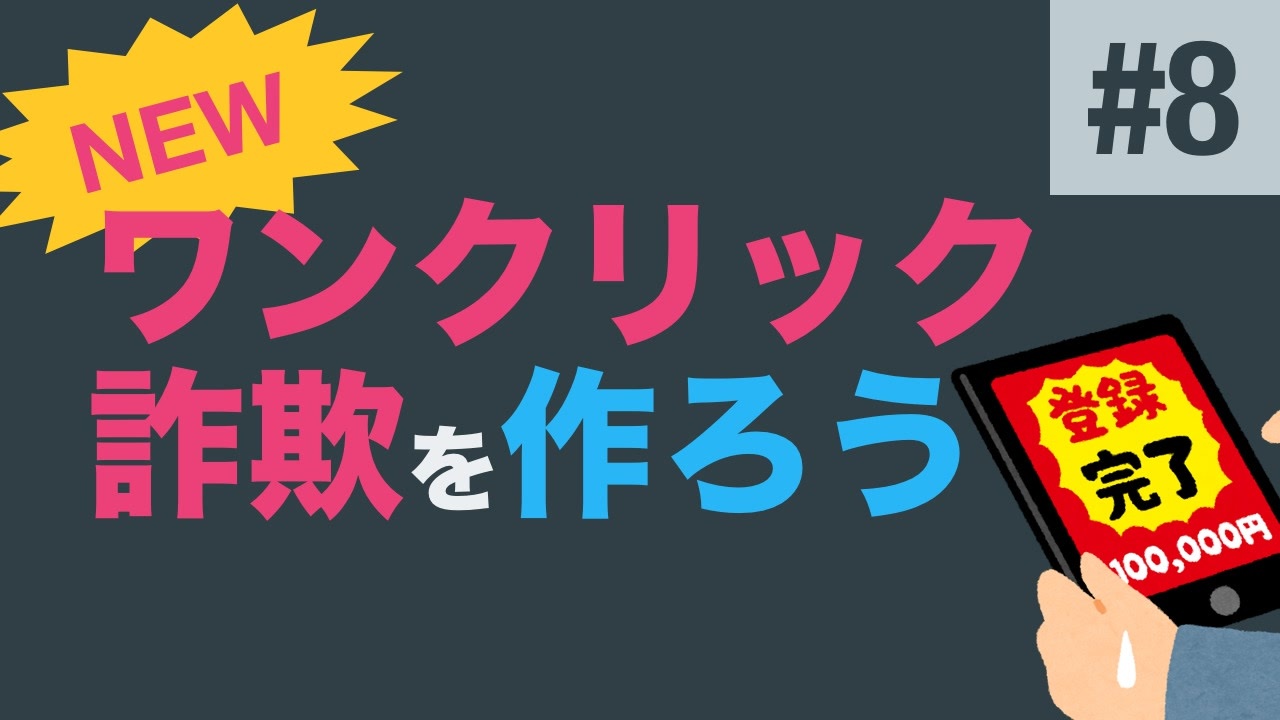 人気の 架空請求 動画 810本 21 ニコニコ動画