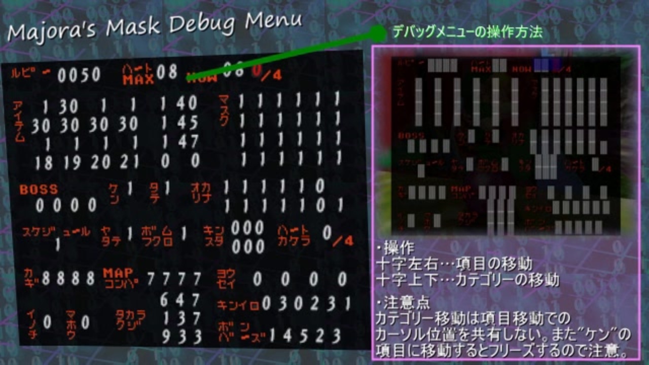 ムジュラの仮面 デバッグメニュー 解説動画 ニコニコ動画