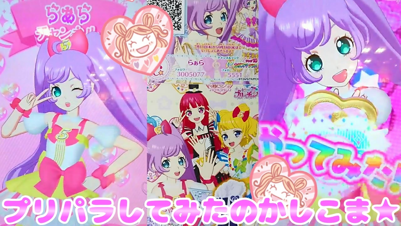 キラッとプリチャンジュエル３弾 プリパラしてみたのかしこま ニコニコ動画