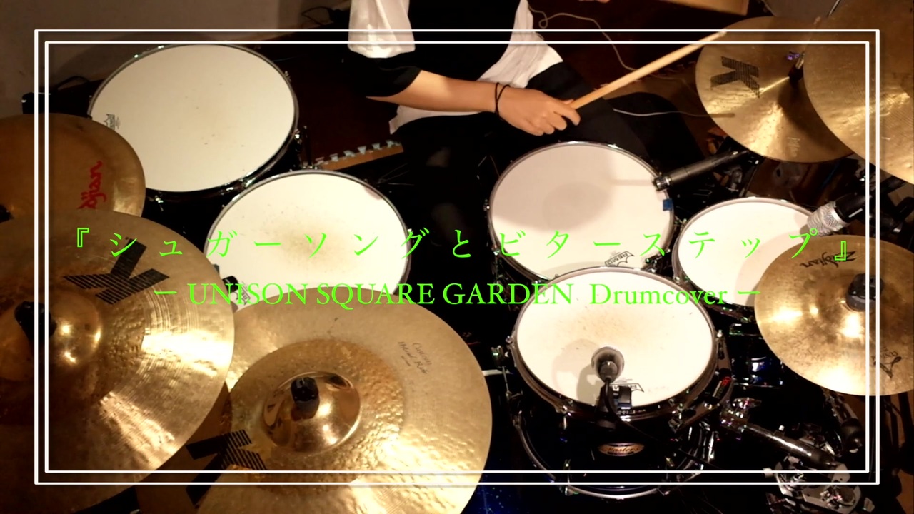 Unison Square Garden シュガーソングとビターステップ 叩いてみた ニコニコ動画