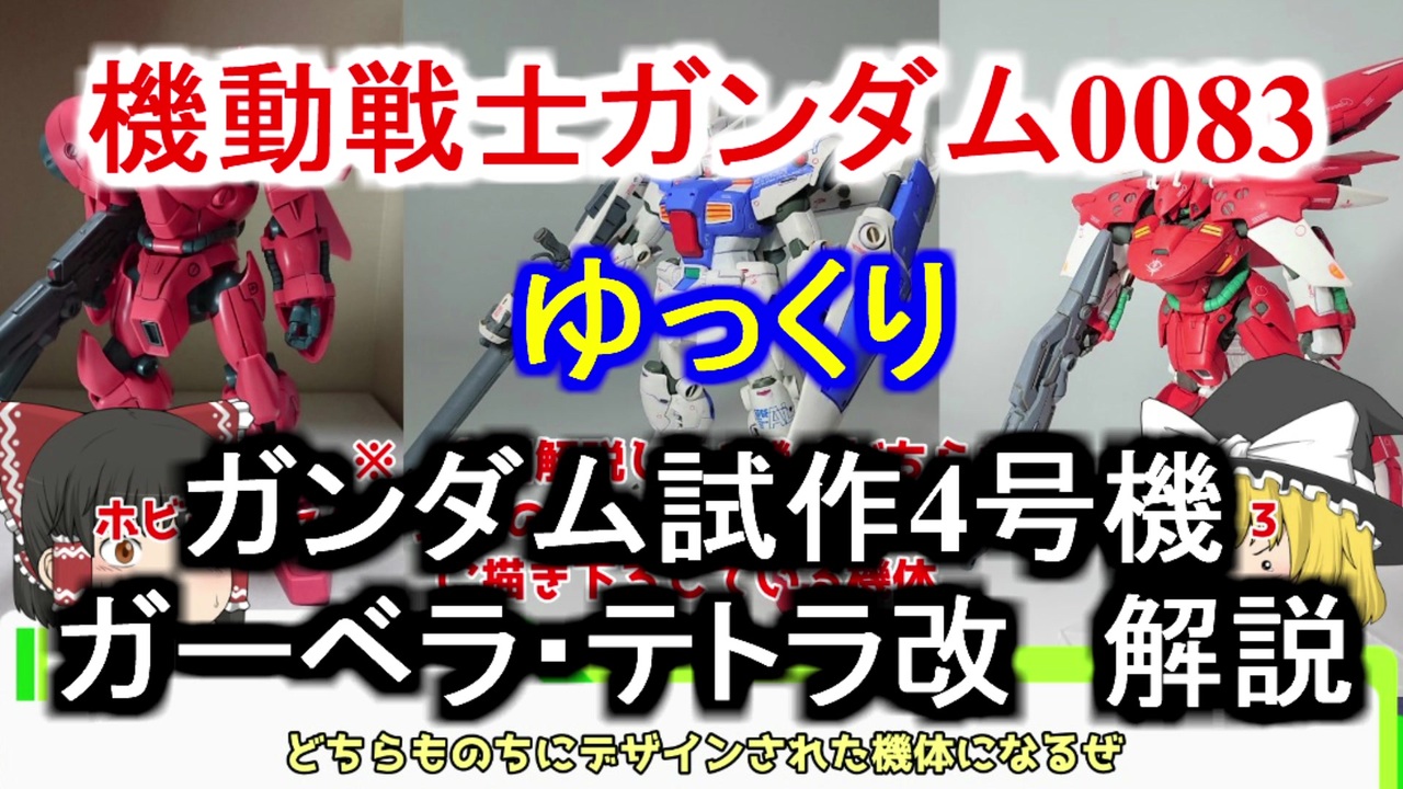 人気の ガンダム試作4号機 動画 本 ニコニコ動画