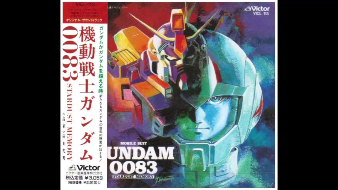 1991年05月22日 OVA 機動戦士ガンダム0083 STARDUST MEMORY OP1 「THE 