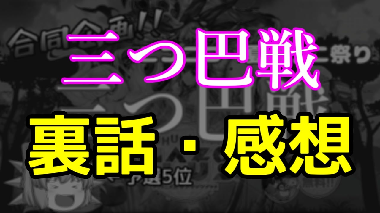 人気の ニコニコ夏のウニ祭り三つ巴戦 動画 35本 ニコニコ動画