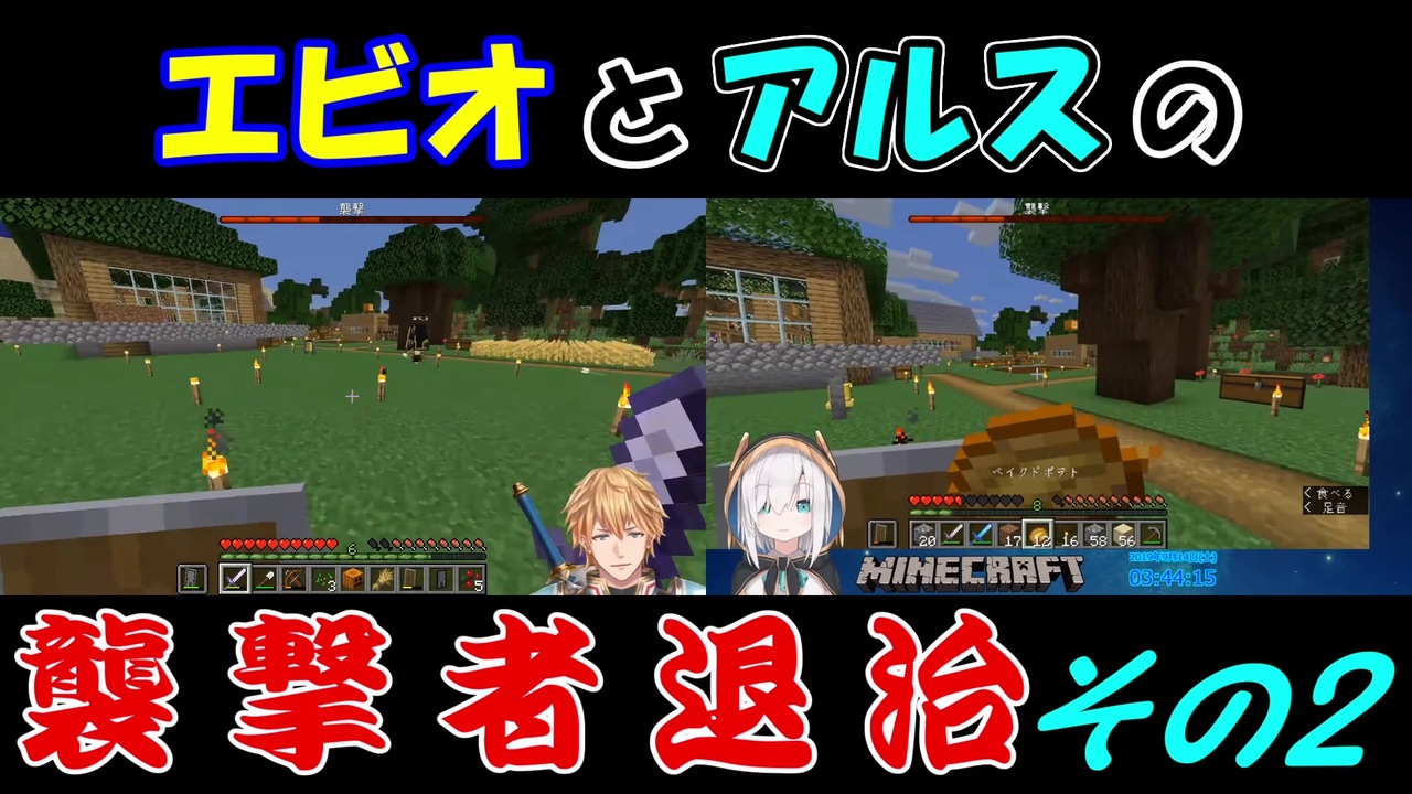 Minecraft エビオとアルスの襲撃者退治 その2 にじさんじ ニコニコ動画