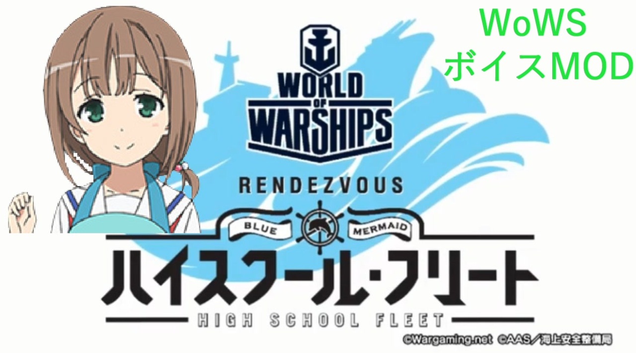 Wows ビーム音mod あっちゃんボイス