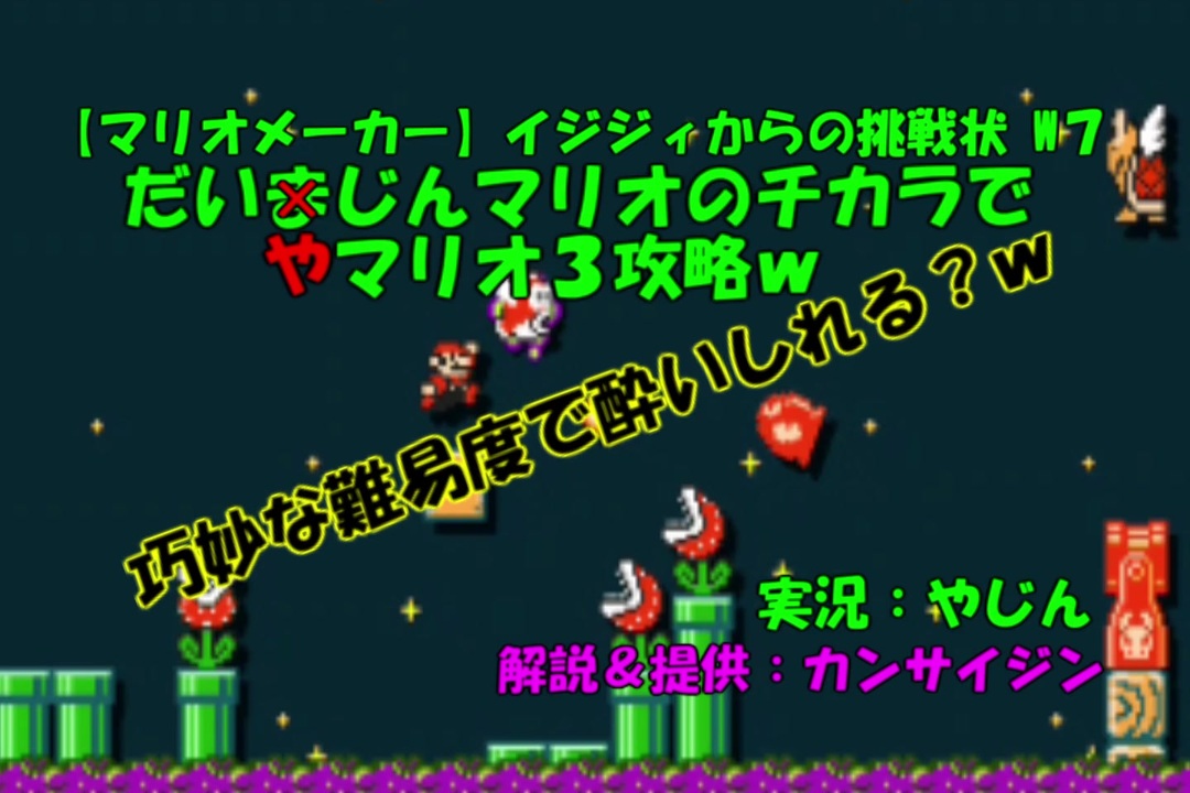 人気の ゲーム マリオメーカー高難易度リンク 動画 430本 ニコニコ動画