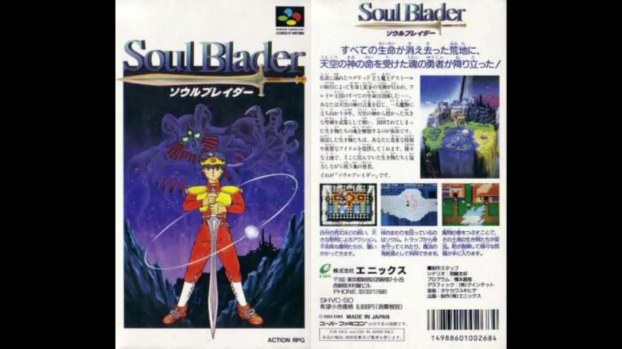 1992年01月31日 ゲーム ソウルブレイダー (SFC) BGM 「地上への