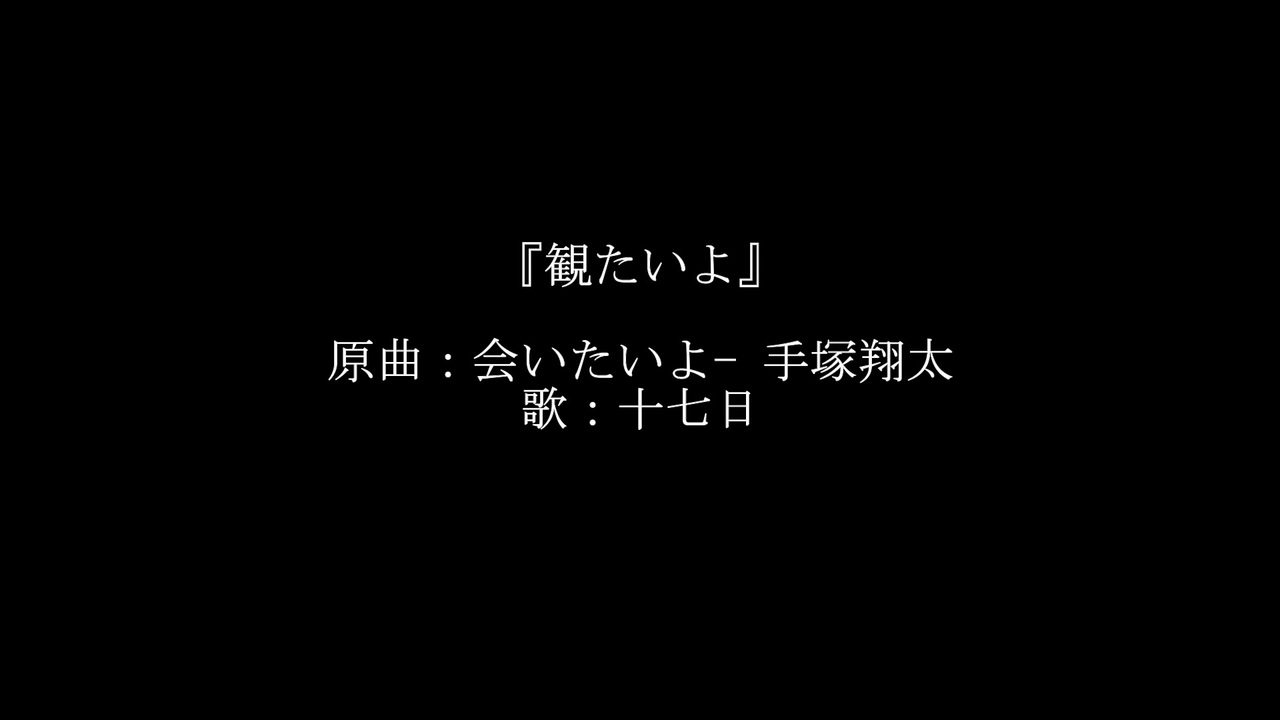 手塚 翔太 会 いたい よ pv