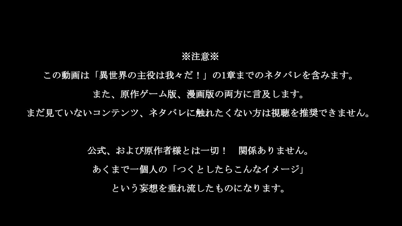 我々だmad 異世界の主役たちの声優を妄想してみた 祝1章完結 ニコニコ動画