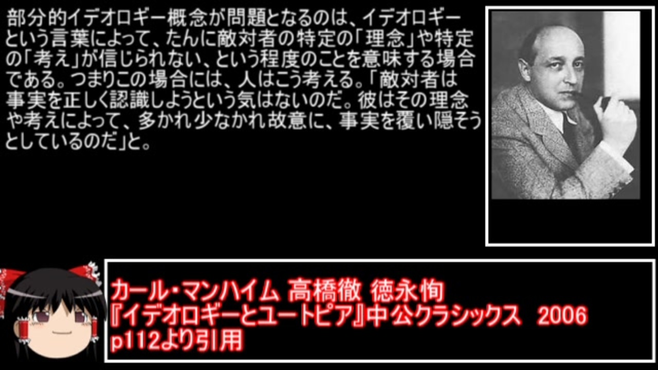カール・マンハイム『イデオロギーとユートピア』 ニコニコ動画