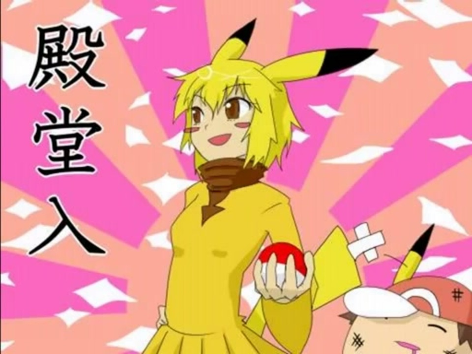 サトシ優勝記念 ふしぎなくすり 歌ってみた ニコニコ動画