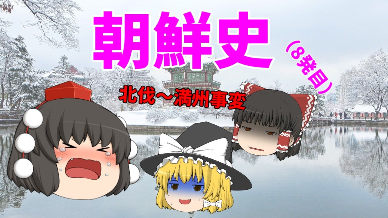人気の 歴史 親日 動画 42本 ニコニコ動画