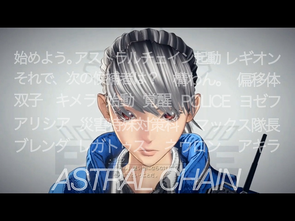 キャラメイク編 Astral Chain ニコニコ動画