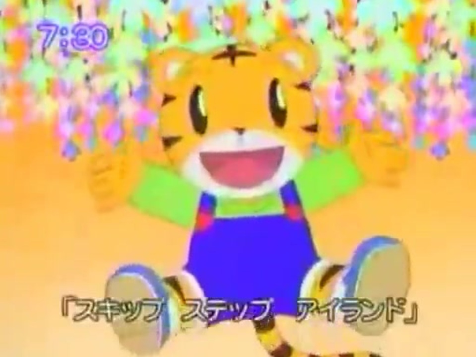 人気の しましまとらのしまじろう 動画 47本 ニコニコ動画