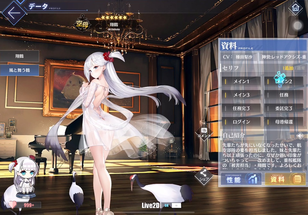 アズールレーン 翔鶴 風と舞う鶴 ボイス集 Live2d ニコニコ動画