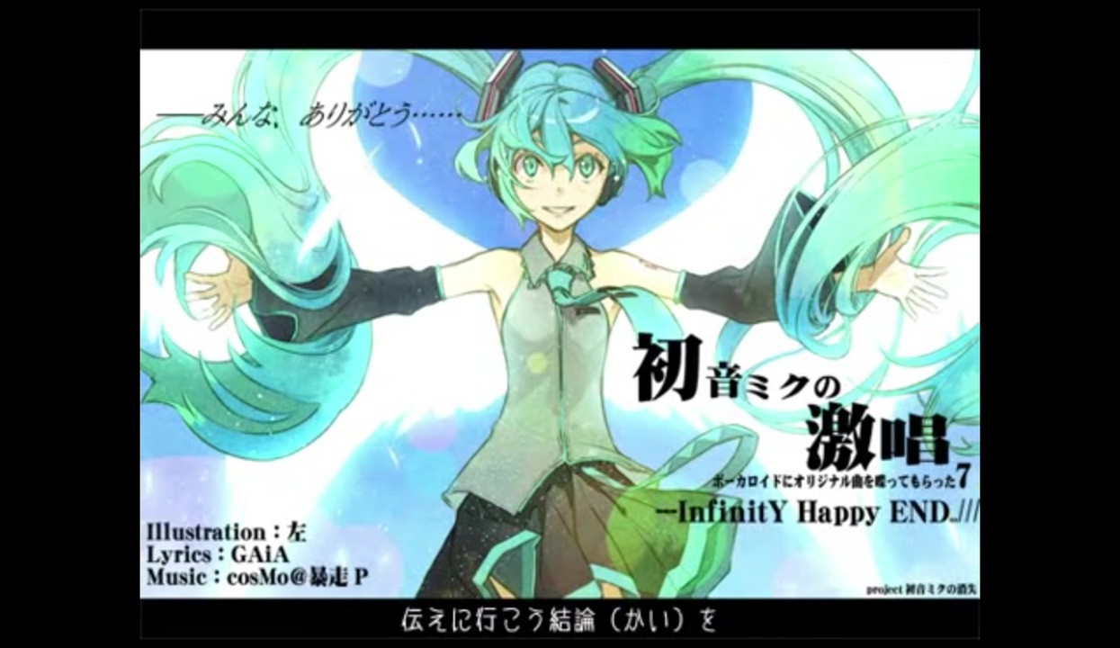 人lカld 初l音lミlクlのl激l唱l U ニコニコ動画