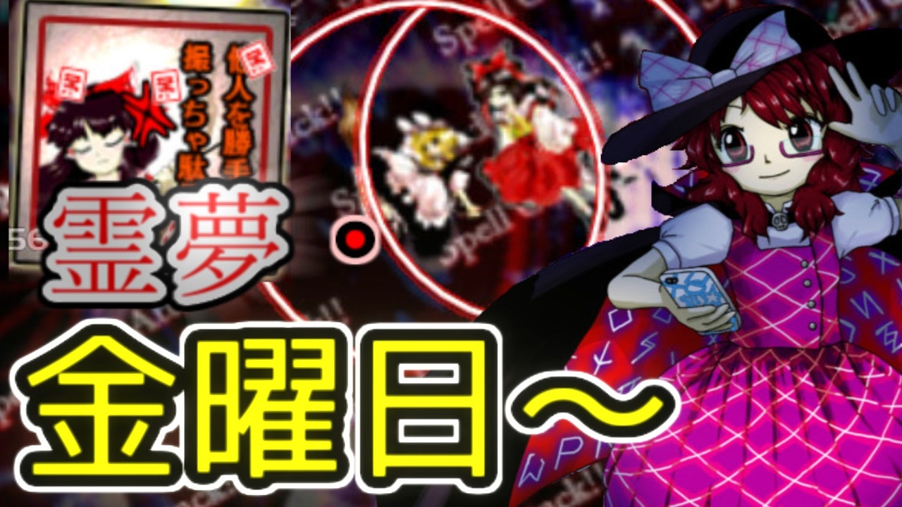 他人を勝手に撮っちゃ駄目 な霊夢 秘封ナイトメアダイアリー 初見実況プレイ Part１０ ニコニコ動画