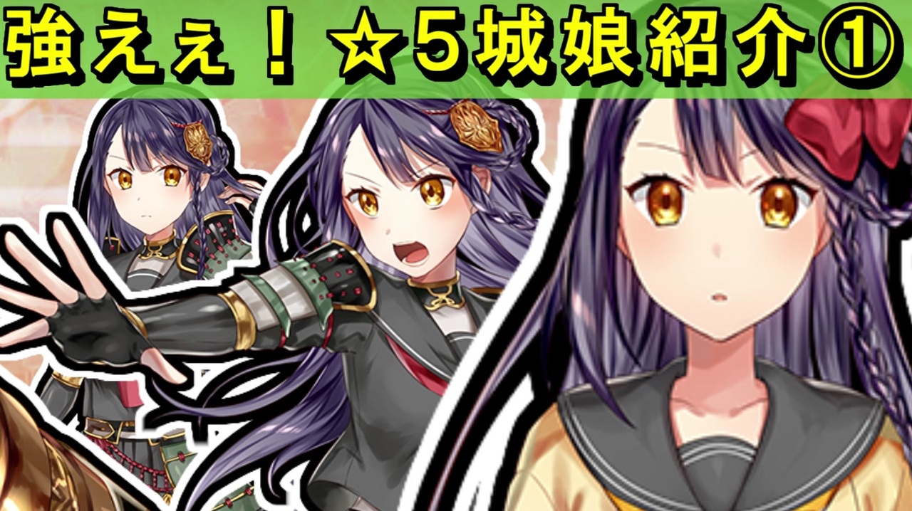 ゆっくり解説 強えぇ ５城娘紹介 臼杵城 御城プロジェクト Re ニコニコ動画