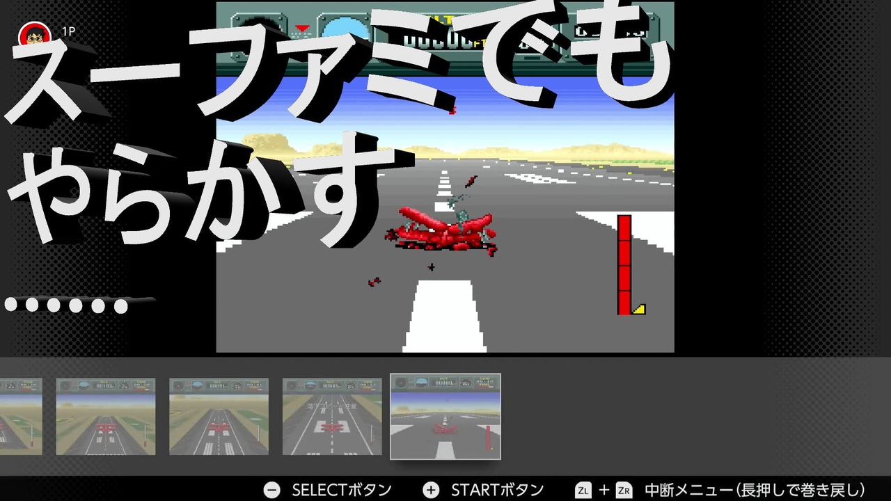 悲報 スーファミのゲームでも乗り物運転して盛大にやらかす 現実だったら怖すぎる 2 ニコニコ動画