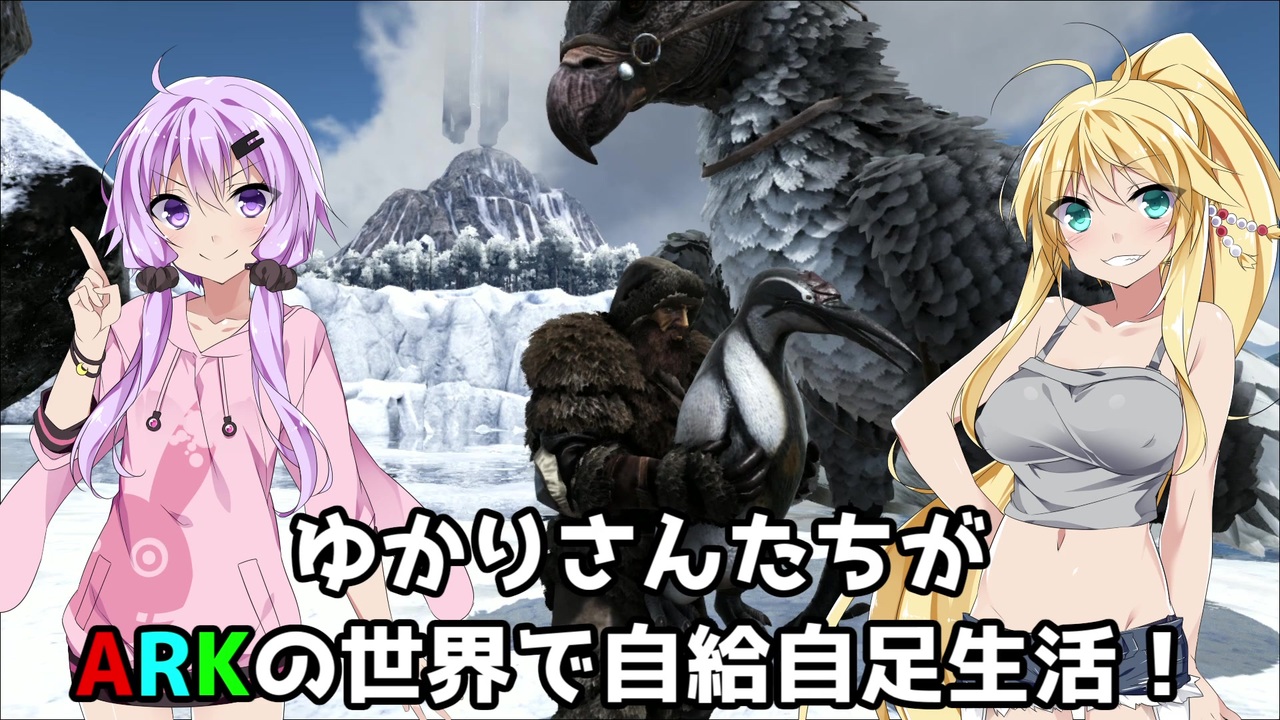 人気の Ark 動画 2 045本 19 ニコニコ動画