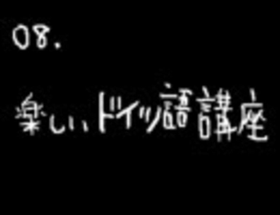 ヴァイスクロイツ ラジオセレクション3－1 - ニコニコ動画