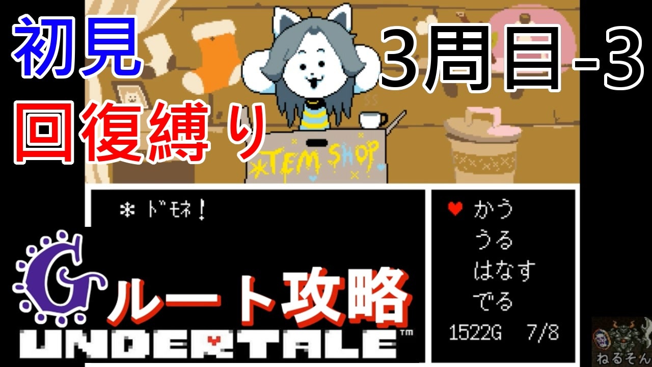 人気の ゲーム Undertale 動画 7 845本 29 ニコニコ動画