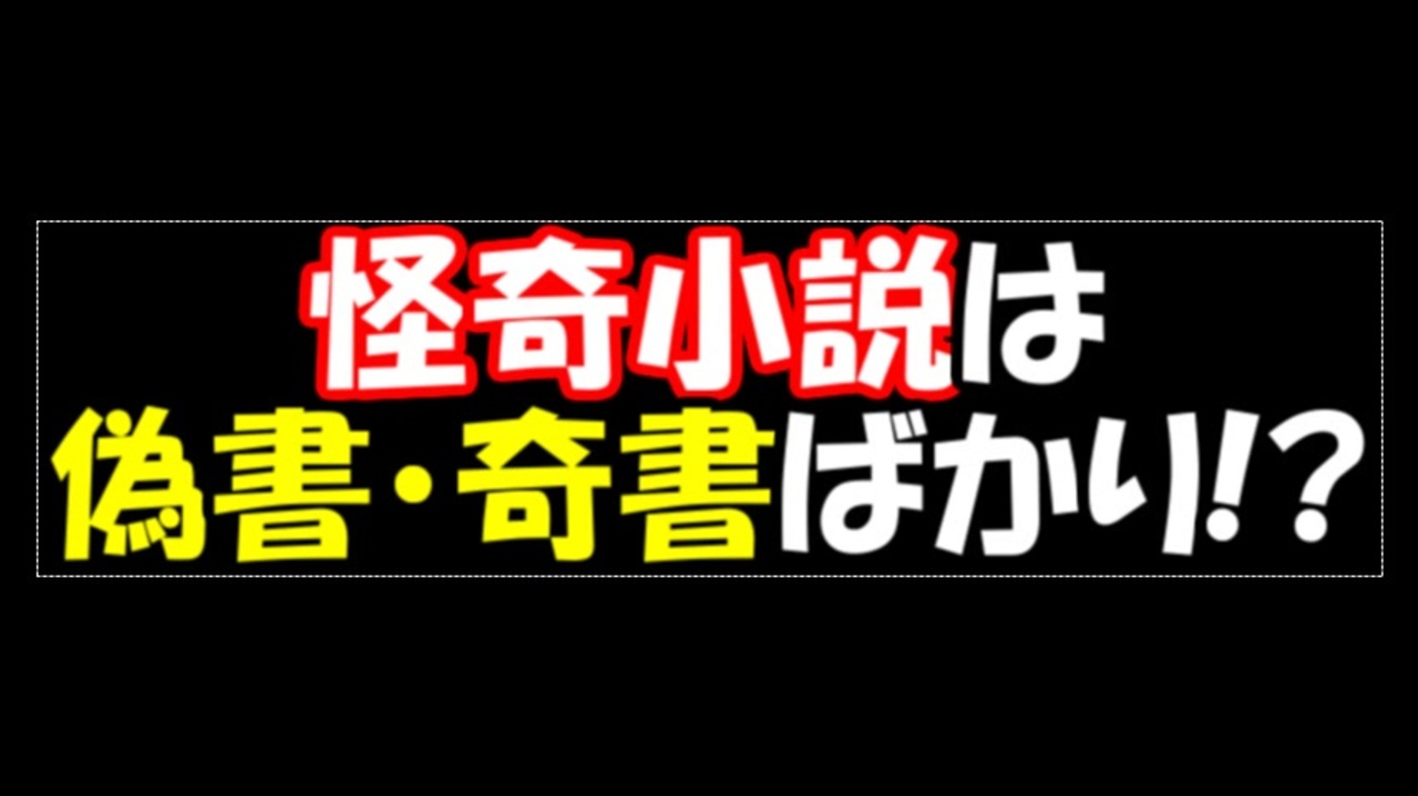 ゆっくりと学ぶ吸血鬼 ノセールさんの公開マイリスト ニコニコ