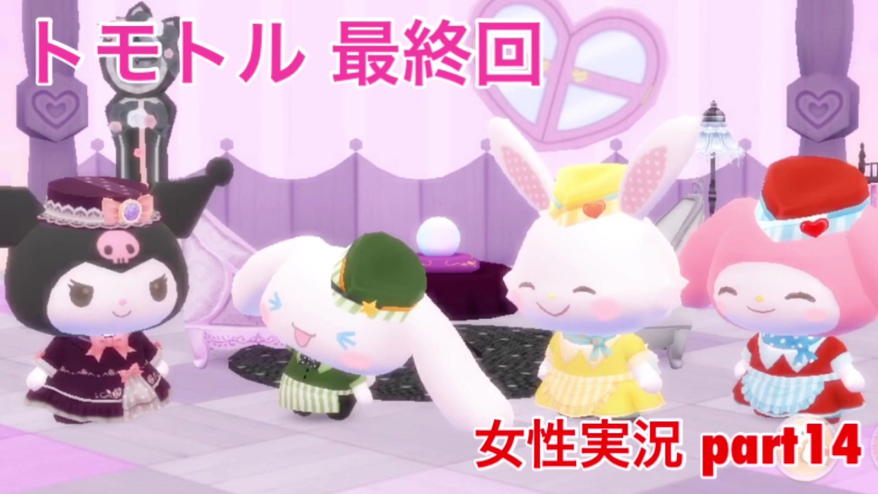 人気の マイメロ クロミ 動画 28本 ニコニコ動画